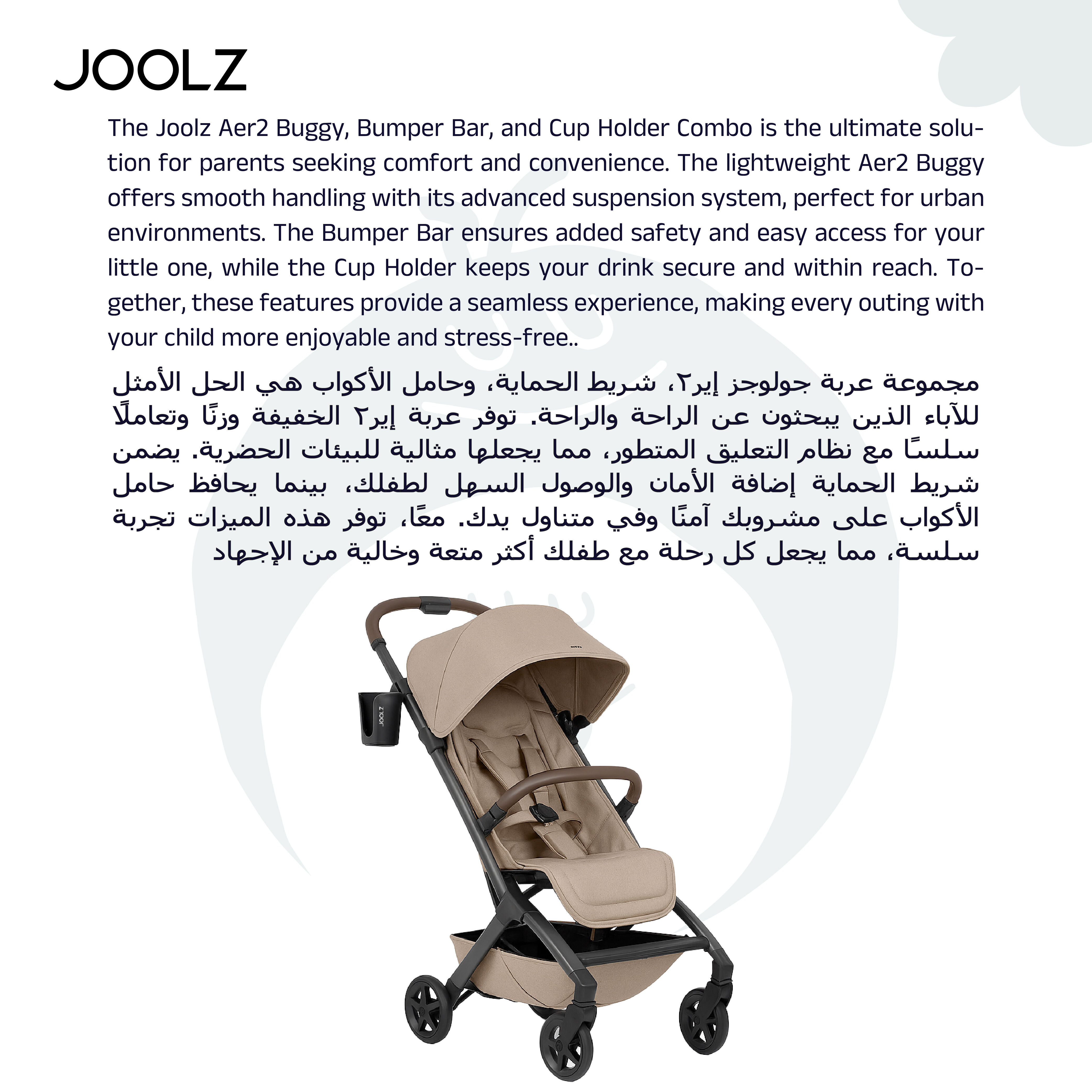 مجموعة عربة أطفال جولز إير2، -  ساندي توب image number 6