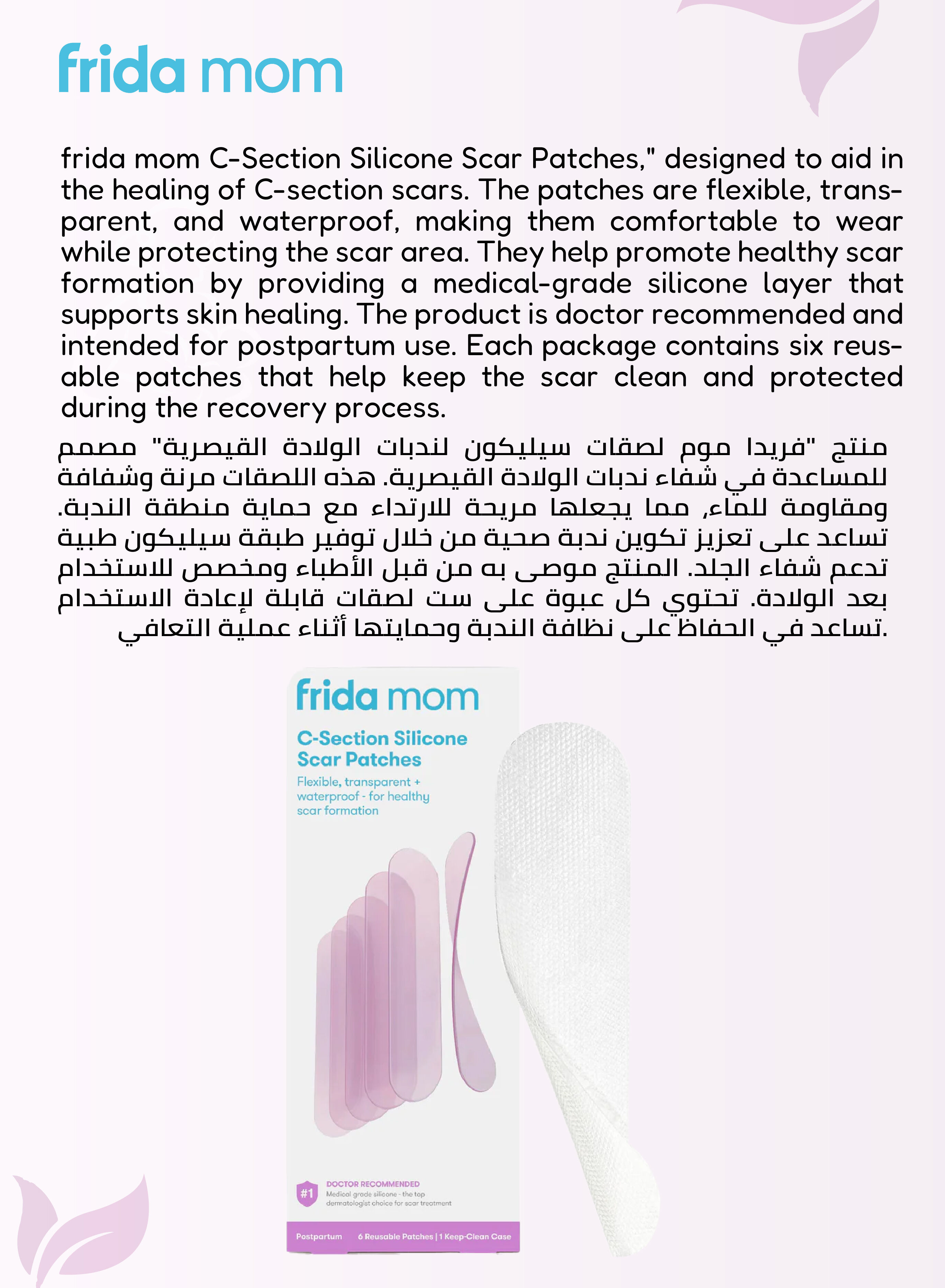 Frida Mom C-Section Silicone Scar Patches - 6 ct image number 6