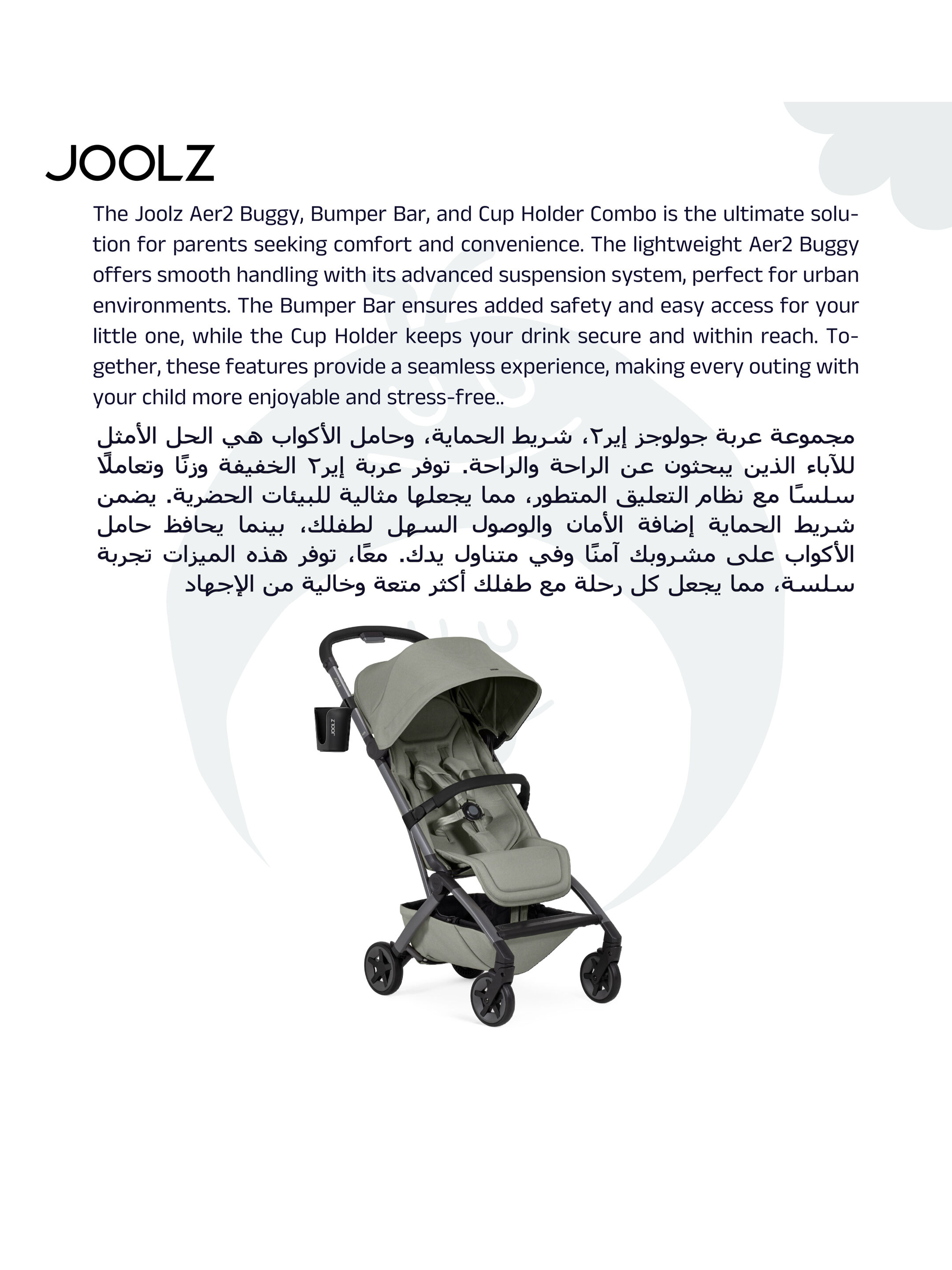 مجموعة عربة أطفال جولز إير2، أخضر سيج image number 6