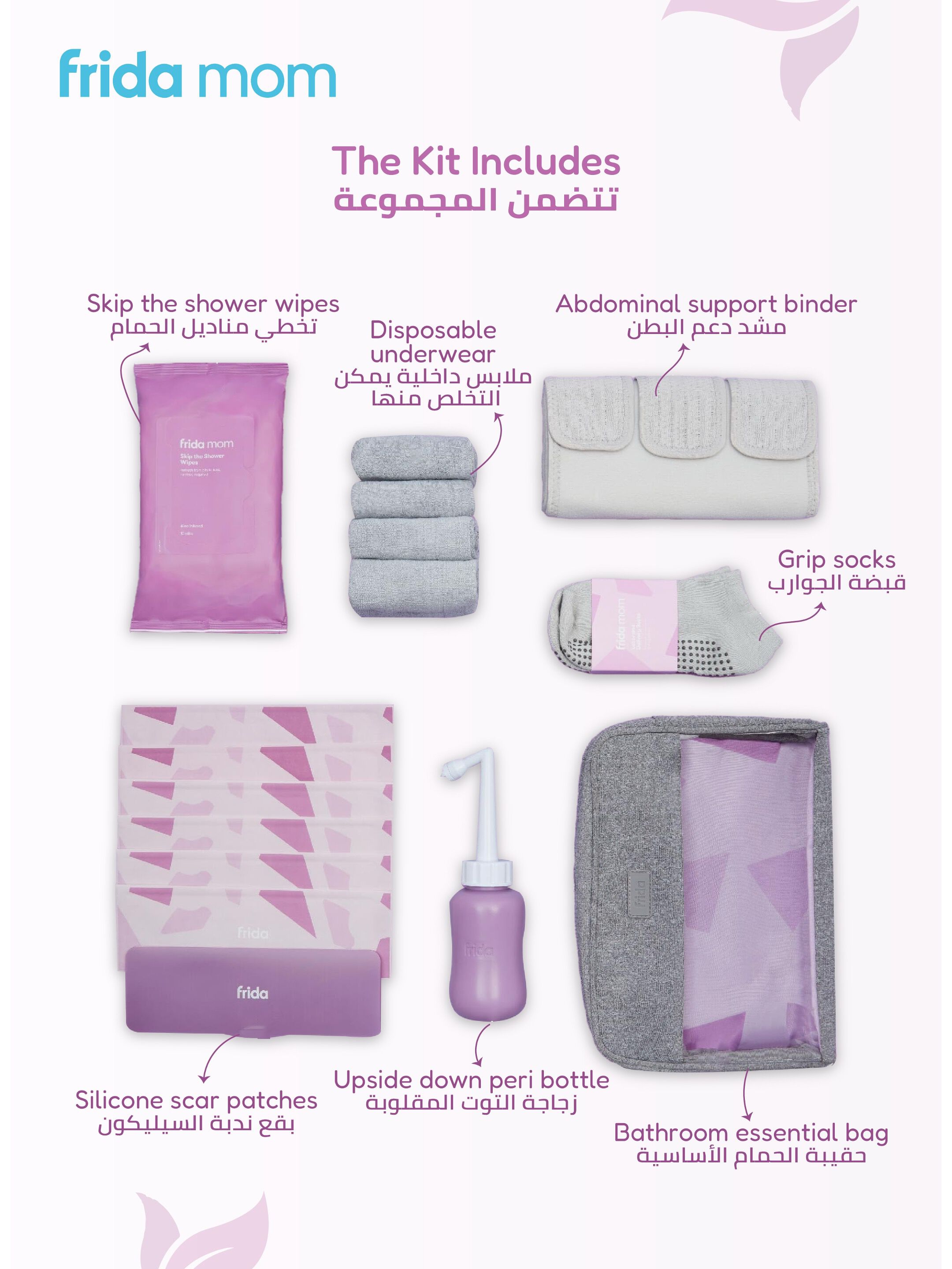 مجموعة التعافي بعد الولادة القيصرية فريدا موم image number 2
